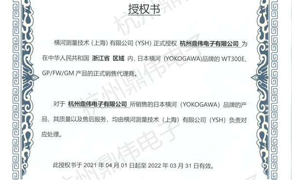 愿2021年鼎偉電子與日本橫河繼續(xù)合作雙贏??！